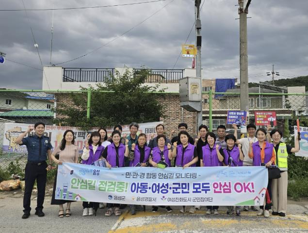여성친화도시 음성군, 민·관·경 합동 안심길 점검 박차