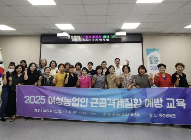 음성군농업기술센터, '여성농업인 근골격계질환 예방 교육' 성료