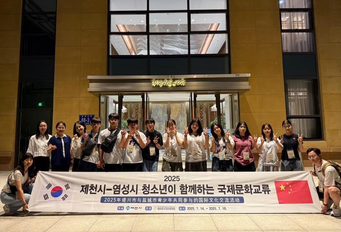 제천시, 중국 염성시와 청소년 국제교류 프로그램 성료