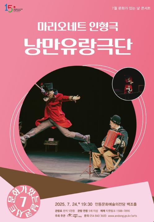안동문화예술의전당, 마리오네트 낭만 유랑극단 · 연극 돌아와요 미자 씨