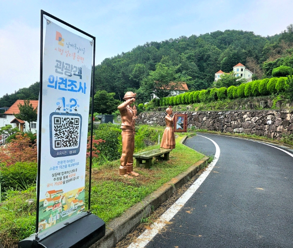 남해군 독일마을 오브제 시범 설치, 주민과 관광객 의견 듣는다