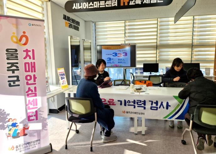 울주군치매안심센터, 찾아가는 치매조기검진·홍보관 운영
