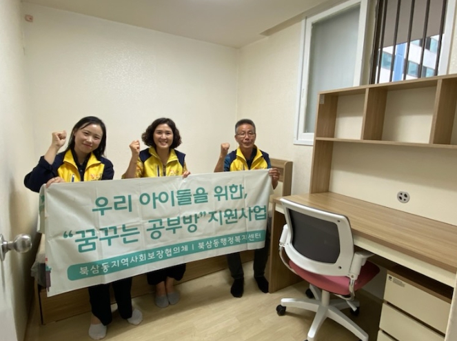 동해시 북삼동, 취약계층 학생에게 공부방 선물해,, ‘꿈꾸는 공부방 특화사업’추진