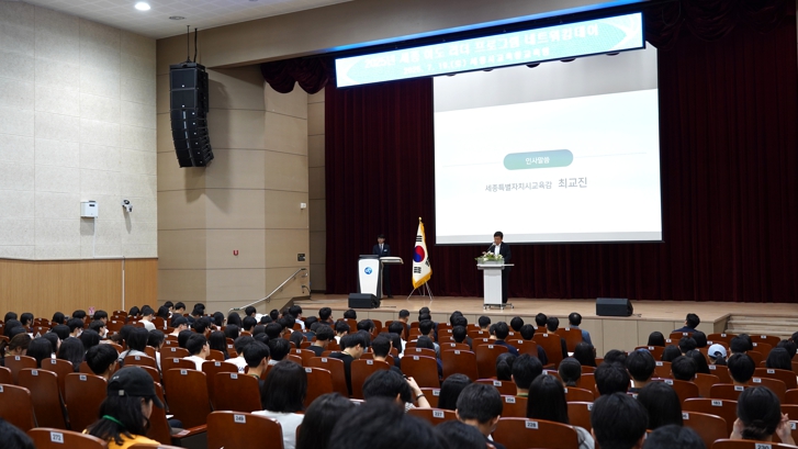 세종시교육청, ‘2025 세종 이도 리더 프로그램 네트워킹데이’ 개최
