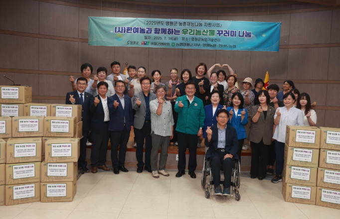 한국여성농업인영월군연합회 우리 농산물 꾸러미 나눔 행사 성료