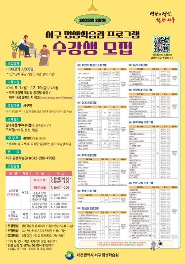 서구 평생학습원, 3학기 100여 개 프로그램 수강생 모집