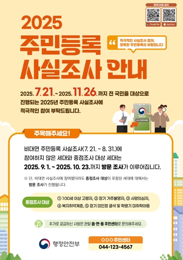 공주시, ‘2025년 주민등록 사실조사’ 실시