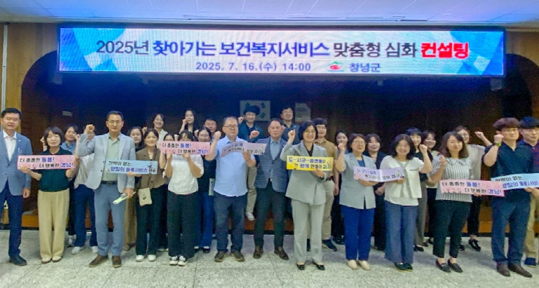 창녕군, 찾아가는 보건복지서비스 맞춤형 심화 컨설팅 실시