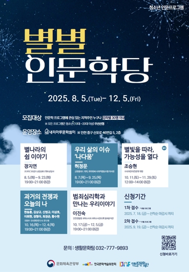 인천중구문화재단, 내리마루 문화쉼터에서 만나는 인문학의 향연 ‘별별 인문학당’
