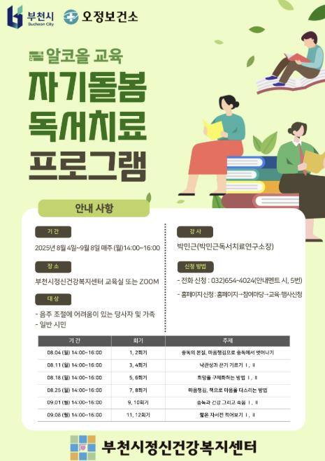 부천시, 시민 대상 '자기돌봄 독서치료' 프로그램 운영