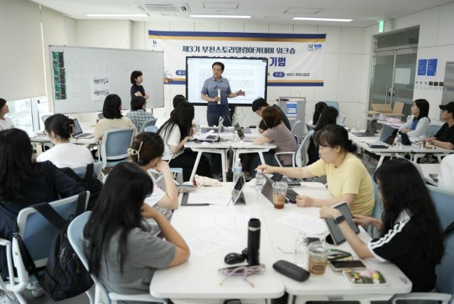 부천스토리텔링아카데미 4기 모집 마감...역대 최고 경쟁률