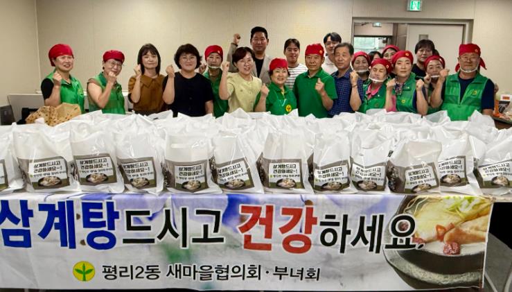서구청 평리2동 새마을협의회·부녀회 초복맞이 삼계탕 나눔...총 80세대에 따뜻한 정 전달