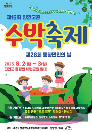 진안고원 수박축제로 여름 휴가 떠나자!