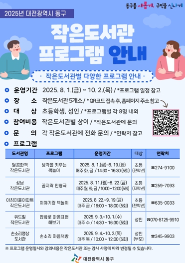 대전 동구, 작은도서관 맞춤형 독서 프로그램 본격 운영