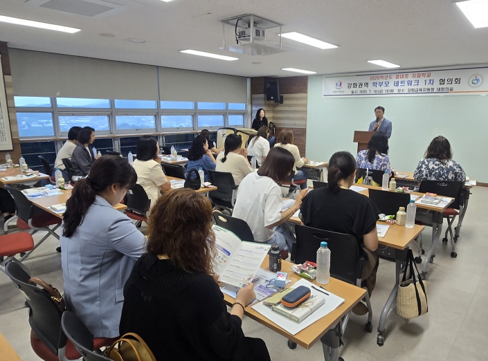 인천강화교육지원청, 강화권역 결대로 학부모네트워크 개최