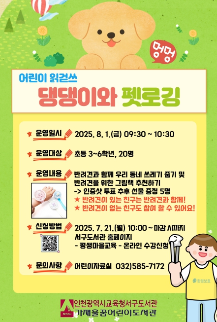 인천광역시교육청서구도서관, ‘가재울에서 여름방학 나기’ 행사 운영