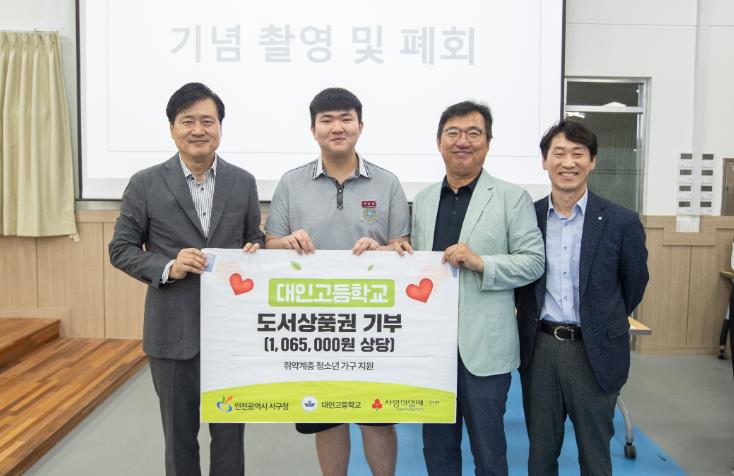 인천 서구 대인고 학생 300여 명, 쓰레기 줍기 활동으로  도서상품권 기부