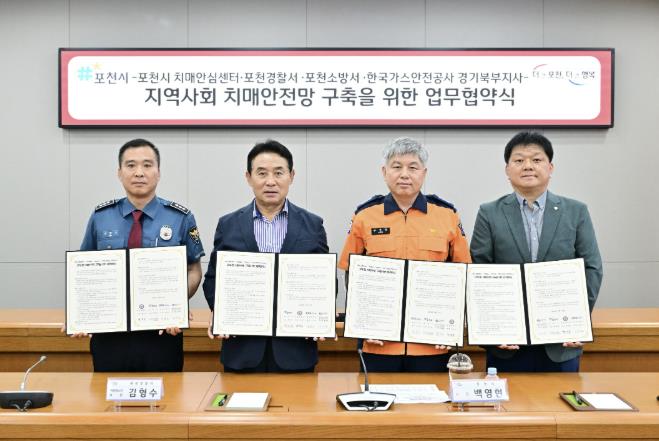 포천시, 치매안심망 구축 위한 업무협약 체결… '치매 친화도시 조성 본격화'