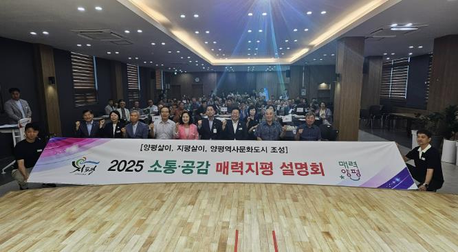 양평군 지평면, '소통·공감 매력지평 설명회' 성황리 개최