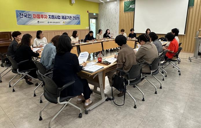 평택시, '전국민 마음투자 지원사업' 효율적 운영을 위한 간담회 및 컨설팅 실시