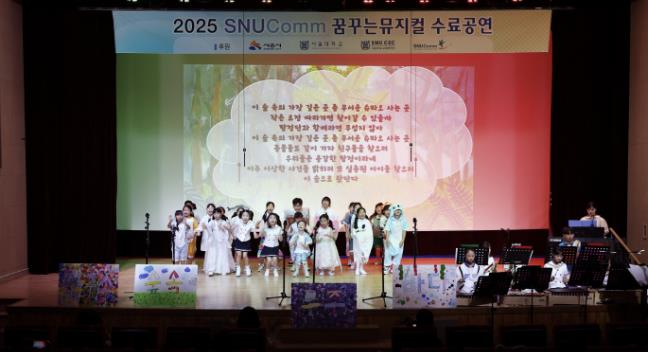 시흥시-서울대 교육협력사업 스누콤, '뮤지컬 1기' 수료 공연 성료