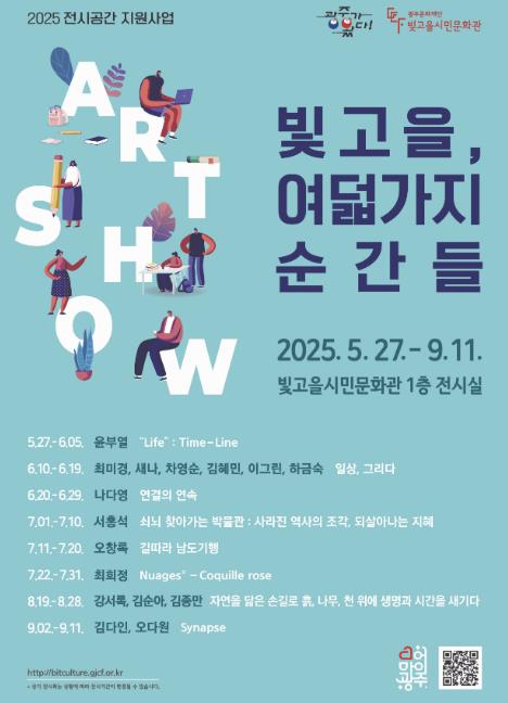 광주문화재단, '전시공간지원사업' 여섯 번째 전시 개최