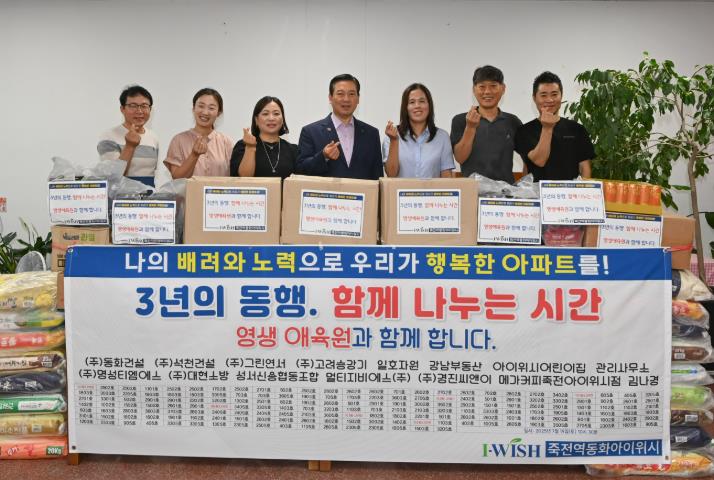 대구 남구 아동양육시설에 따뜻한 나눔 실천 죽전역 동화아이위시 아파트, 입주 3주년 기념하여
