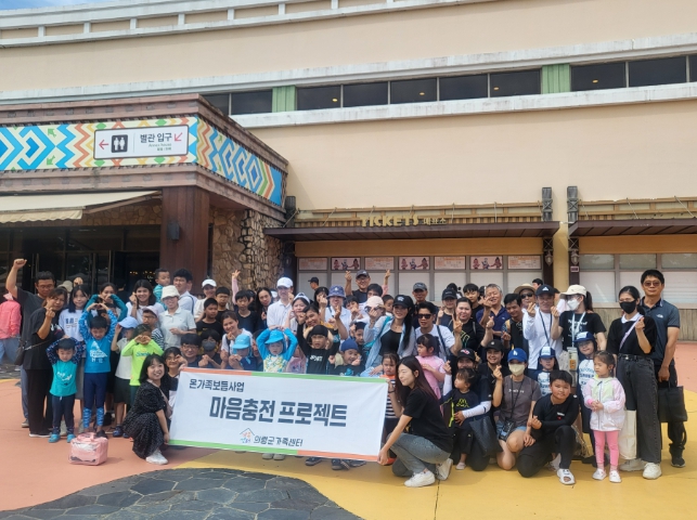 의령군가족센터  마음충전 프로젝트 ‘함께해서 더 행복한 바캉스 진행’