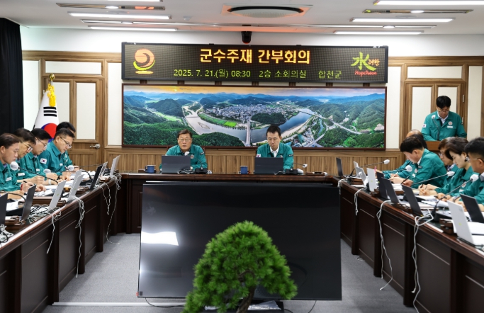 합천군(김윤철 군수) 7월 두 번째 확대간부회의 개최