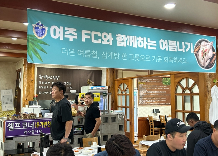 여주FC(단장 김영기), 환경주무관과 20년 전 인연을 계기로 매년 초복 때마다 삼계탕 대접 