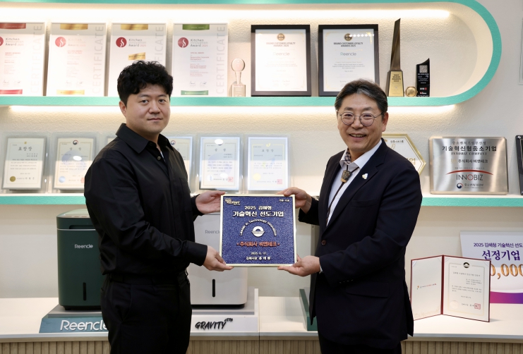 김해시, 2025 김해형 기술혁신 선도기업에 현판 전달
