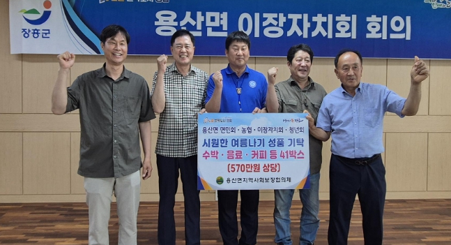 장흥군 용산면 기관·사회단체, 초복 맞아 경로당에 물품 기탁