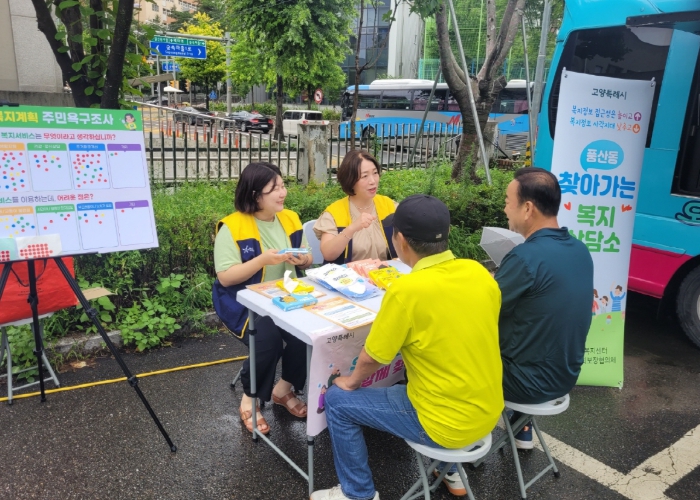 고양시 풍산동, 2025년 제6차 찾아가는 복지상담소 운영