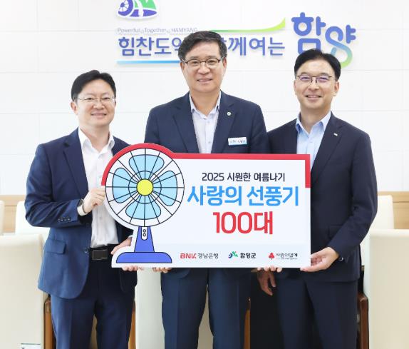 비엔케이(BNK) 경남은행, 함양군에 선풍기 100대 기부
