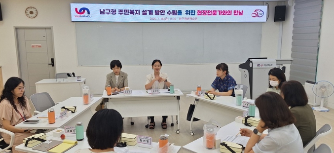 부산 남구, 주민복지 설계를 위한 현장 전문가 의견수렴 실시
