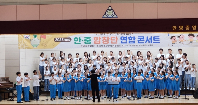 “ 예술을 통한 한․중 국제교류협력 ” 안양-선전 심포니 어린이합창단 연합 콘서트로 하나되다
