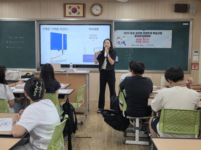 스스로 그려보는 미래의 꿈과 희망, ‘달성아카데미아’