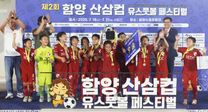 제2회 함양 산삼컵 유스풋볼 페스티벌 성황리 마무리
