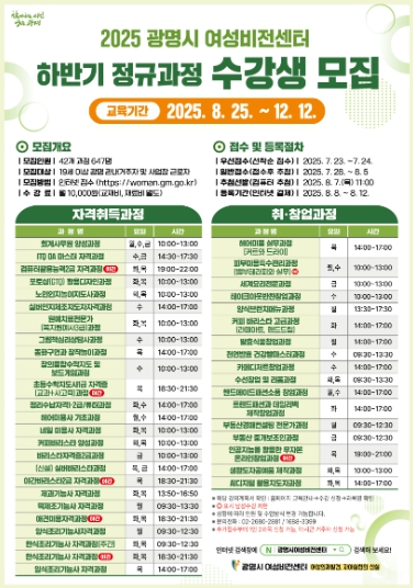 ‘배움으로 연결되는 새로운 삶, 광명이 답이 되다’ 광명시 여성비전센터, 하반기 정규교육 수강생 모집