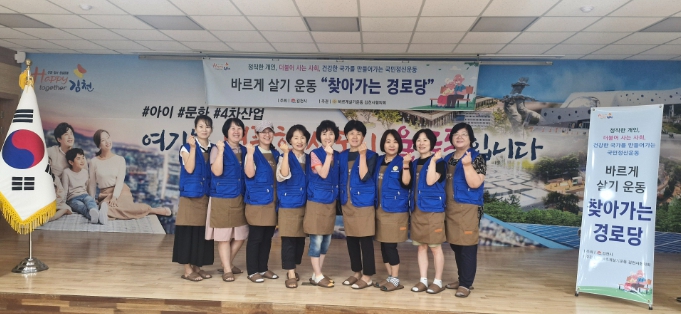 김천시 할매 할배, 즐겁게 오래오래 사세요!