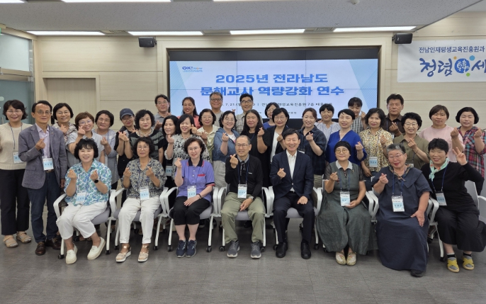 전남인재평생교육진흥원, 문해교사 전문성 강화