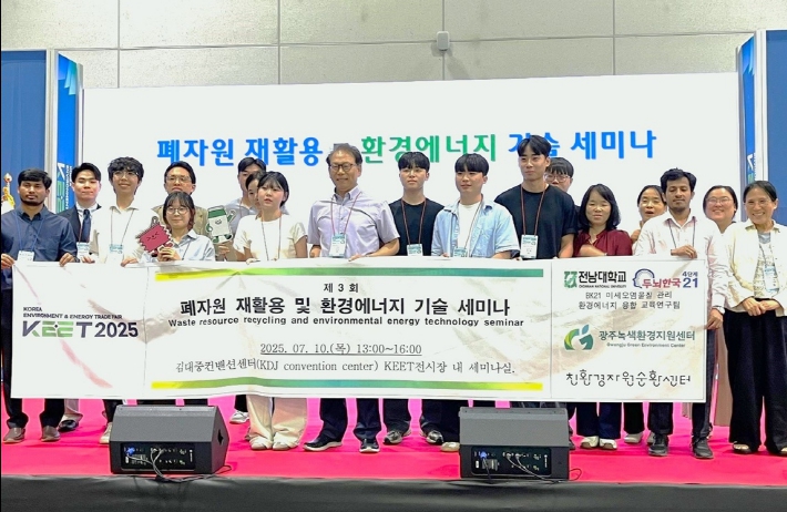 전남대, ‘제3회 폐자원 재활용 및 환경에너지 기술 세미나’ 성료