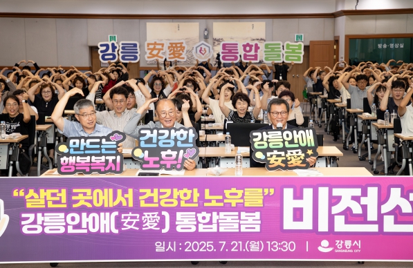 강릉안애 통합돌봄 비전 선포, '100인 라운드 테이블' 개최