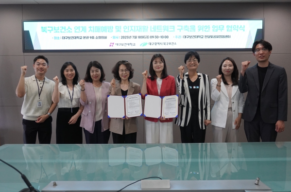 대구광역시 북구보건소 - 대구보건대학교 치매예방 및 인지재활 네트워크 강화  업무협약 체결