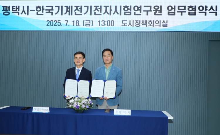 평택시 – 한국기계전기전자시험연구원(KTC), 첨단산업 육성 및 지원 위한 업무협약 체결
