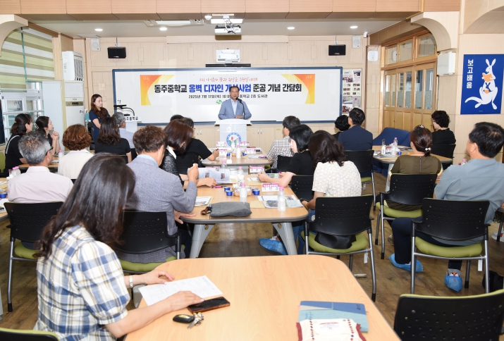 부산 사상구, 동주중학교 일원 옹벽디자인 개선사업 준공 기념 간담회 개최