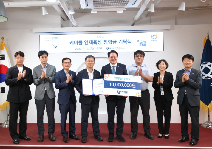 케이폴, 3년 연속 안양시 인재육성을 위한 장학금 기탁