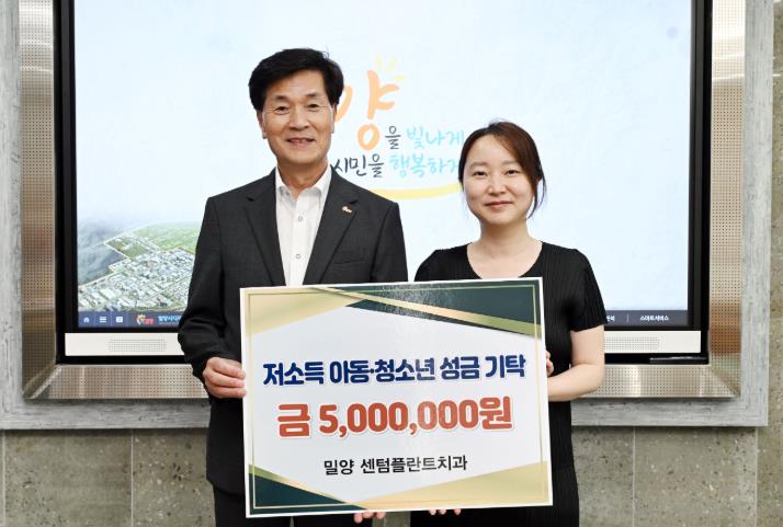 밀양 센텀플란트치과, 저소득 아동ㆍ청소년 위해 성금 500만원 기탁