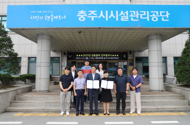 충주시시설관리공단 - (재)세미원, 사회적 가치 실현 위한 업무협약 체결