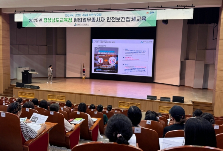 경남교육청, 2025년 현업업무종사자 집체교육 개최